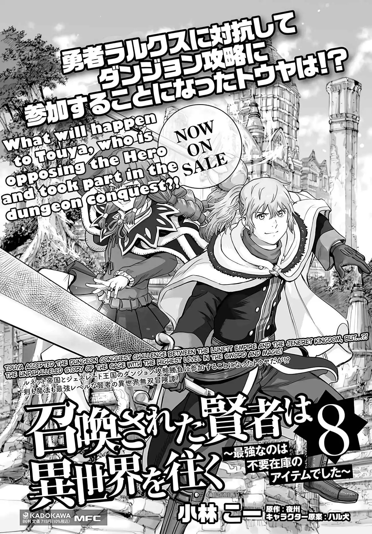 Shoukan sareta Kenja wa Isekai wo Yuku Chapter 33 46